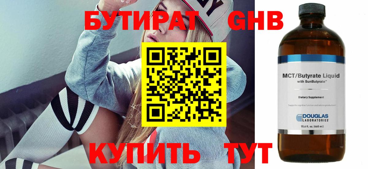 БУТИРАТ жидкий экстази  Вход с VPN  Нижневартовск 