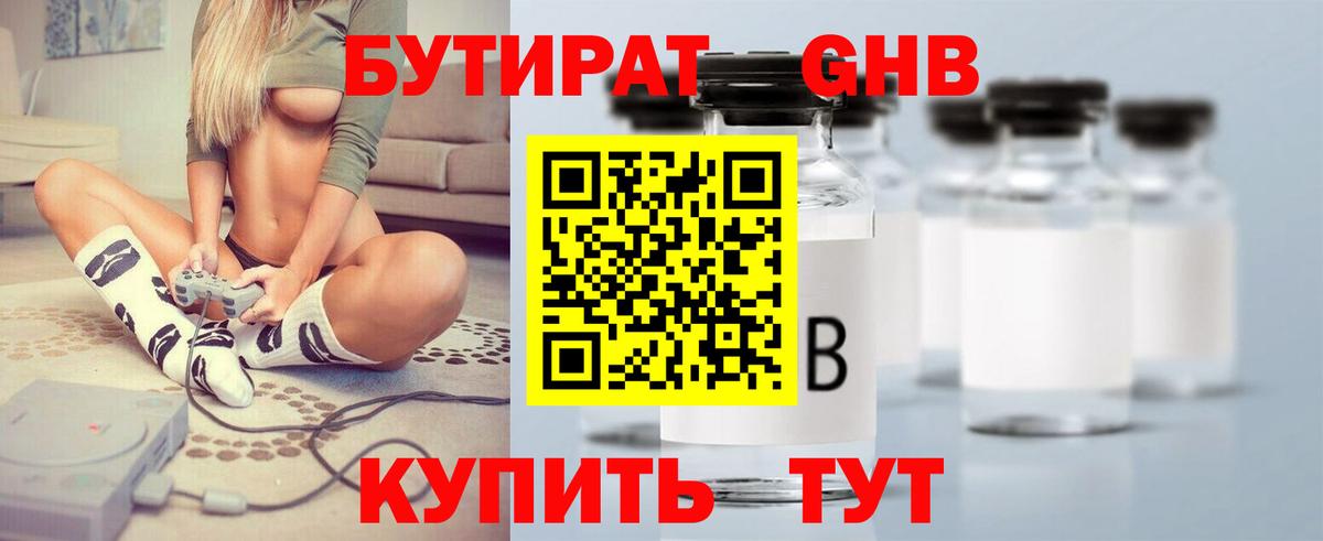 БУТИРАТ бутандиол Нижневартовск
