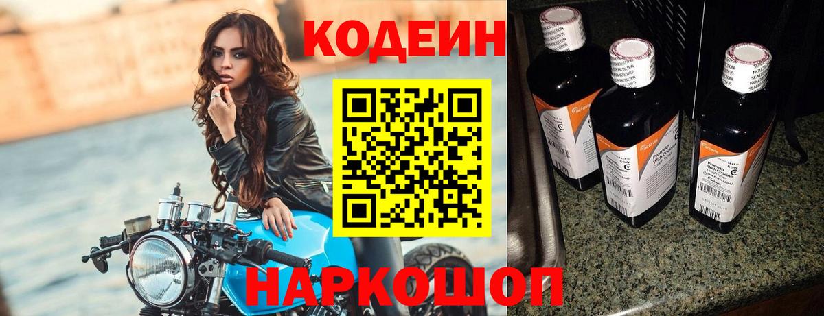Codein Purple Drank  Codein напиток Lean (лин)  Нижневартовск  Вход с VPN 