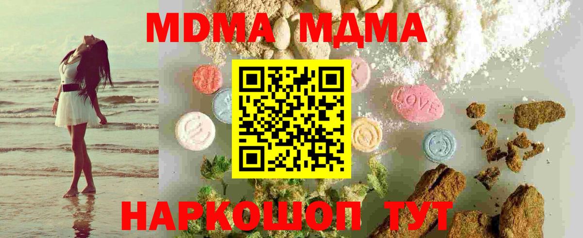 Нижневартовск  MDMA crystal  Вход с VPN  MDMA Molly 